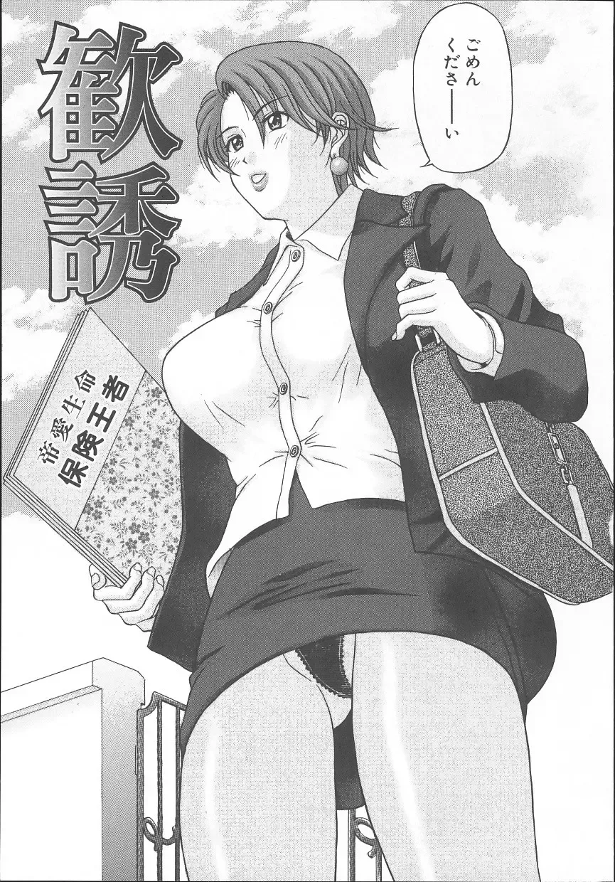 [Amano Hidemi] Yuuwaku Tsuma Fhentai - Page 160