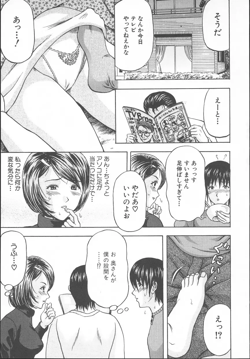 [Amano Hidemi] Yuuwaku Tsuma Fhentai - Page 50