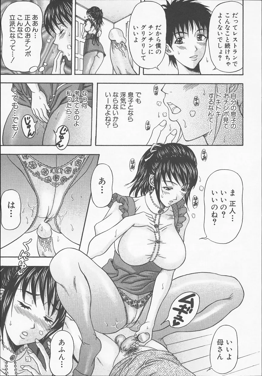 [Amano Hidemi] Yuuwaku Tsuma Fhentai - Page 70