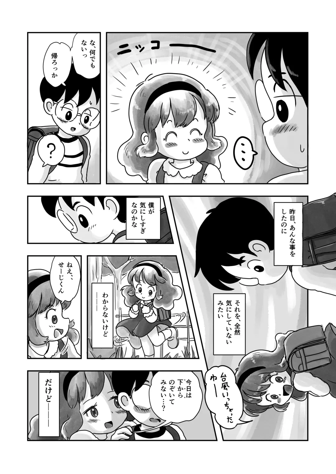 [Koeda Shiro] Dokidoki Pantsu Fhentai - Page 13