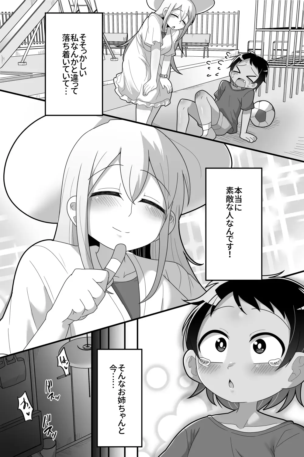 [Dakkoku Jiro] Daisuki na Kinjo no Yasashii Onee-chan ga Futanari datte node Senyou Onaho ni Narimashita Fhentai - Page 3