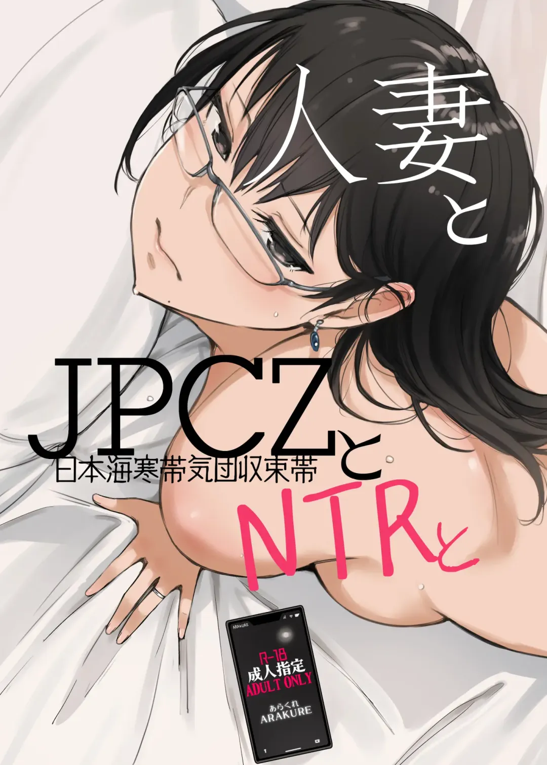 Read [Arakure] Hitozuma to JPCZ to NTR to - Fhentai.net