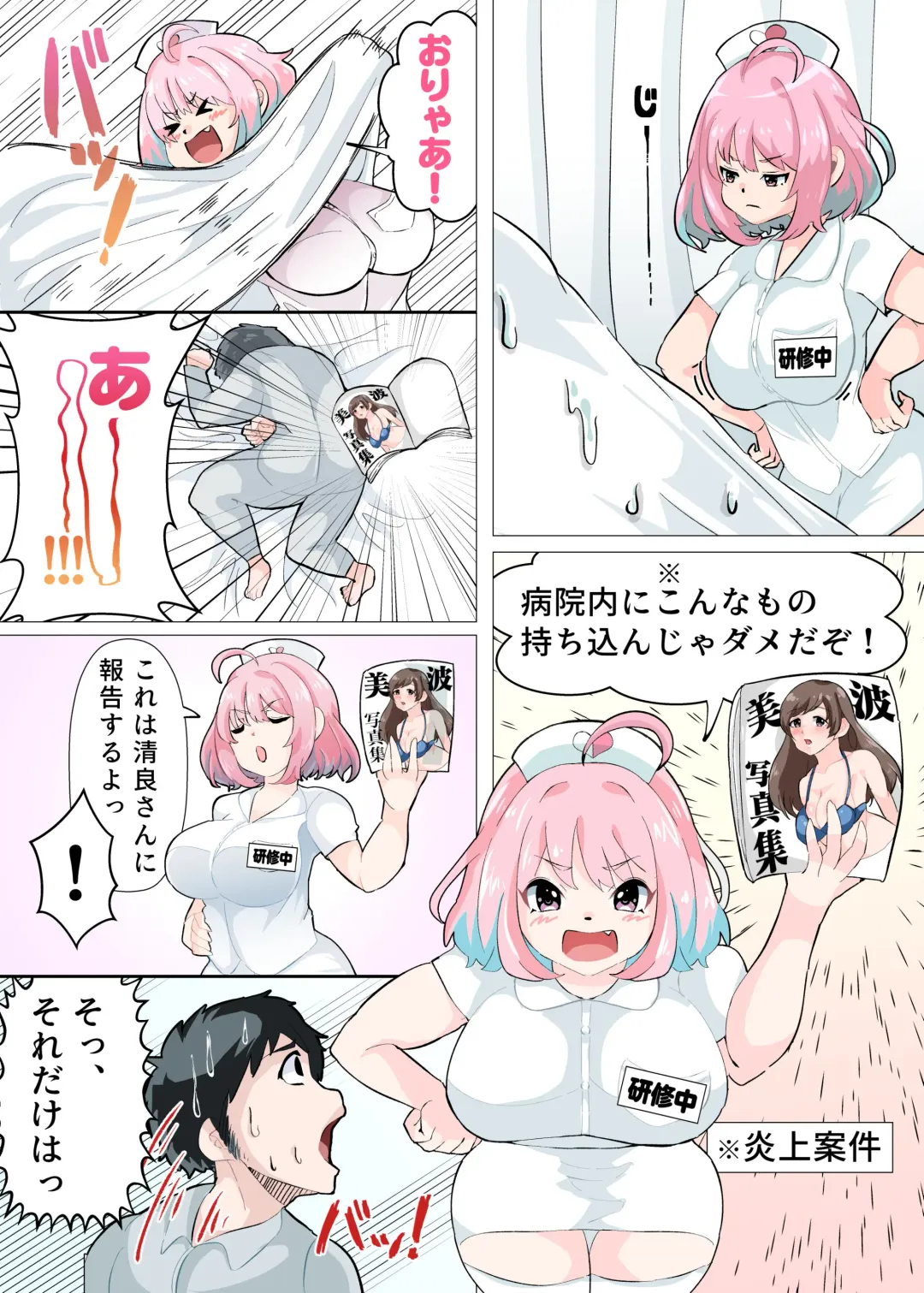 [Matahachi] Nurse no Oshigoto Fhentai.net - Page 3