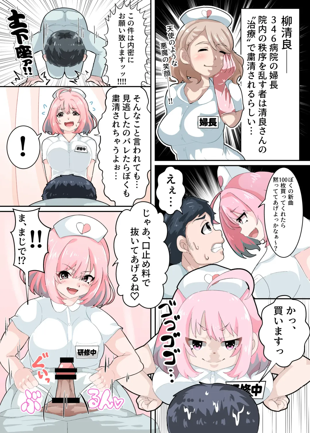 [Matahachi] Nurse no Oshigoto Fhentai.net - Page 4