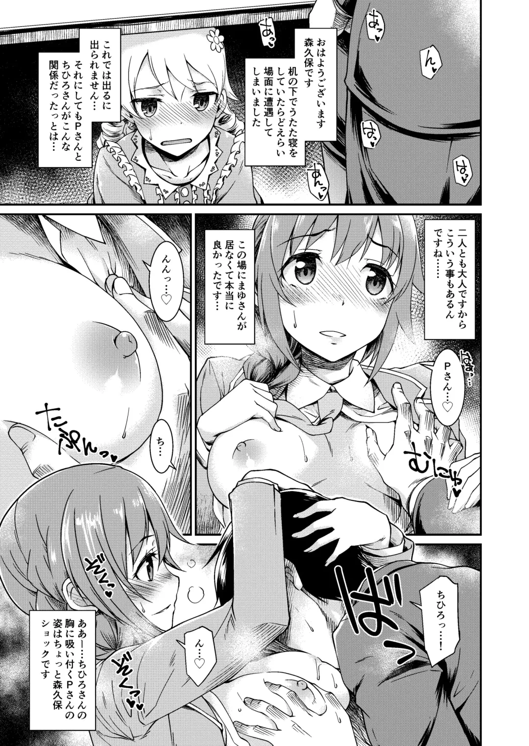 [Hisakawa Tinn] Idol-tachi no Kaetta Jimusho de, P to Chihhi ga Ecchi Suru Hon with Morikubo Fhentai - Page 4