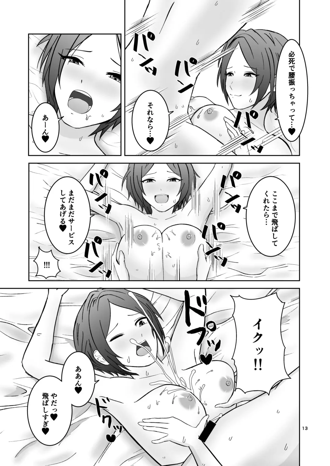 [Kaizaa] Kaede no Oppai ni Ippai Hasamareru Hon Fhentai - Page 13