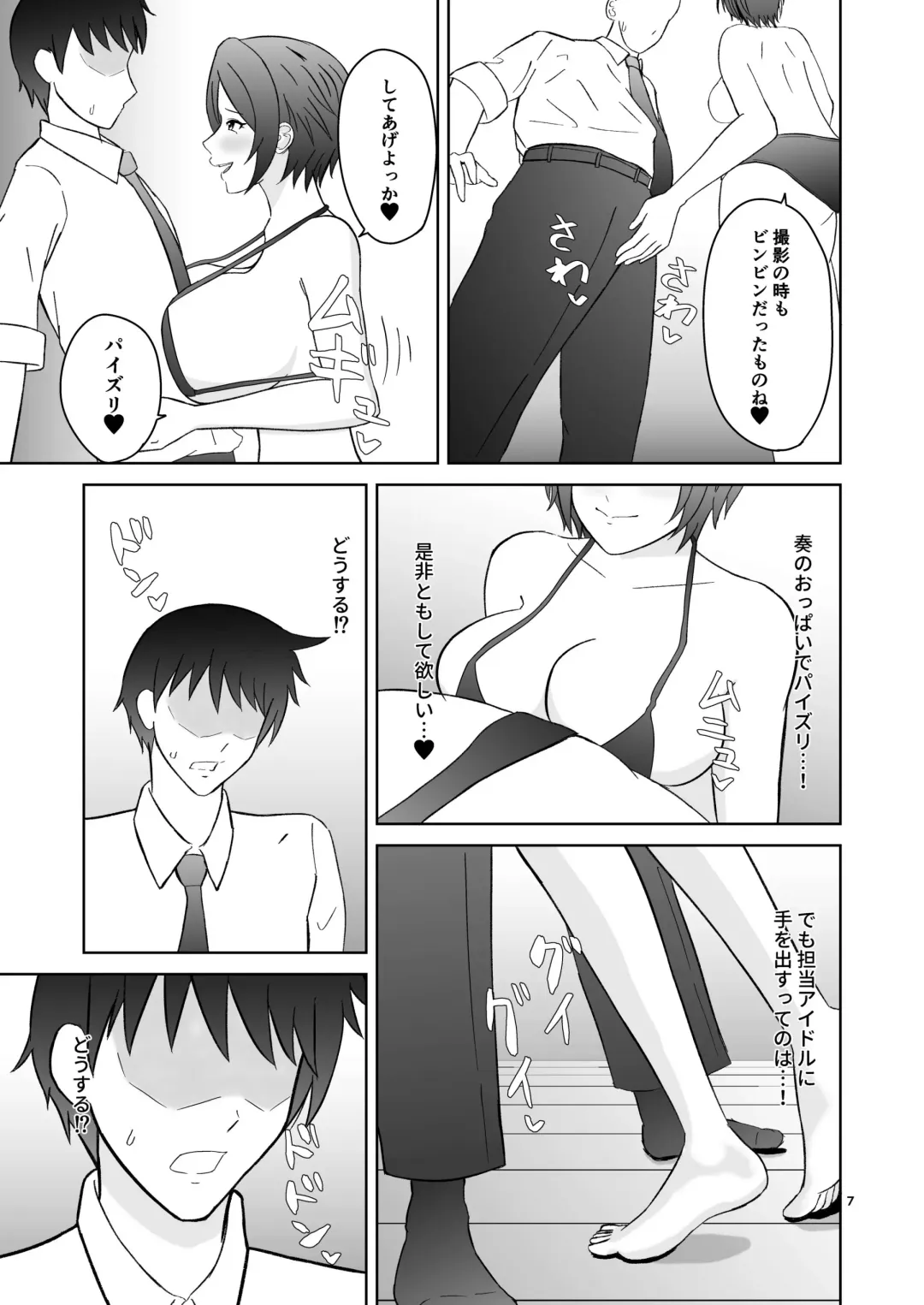 [Kaizaa] Kaede no Oppai ni Ippai Hasamareru Hon Fhentai - Page 7