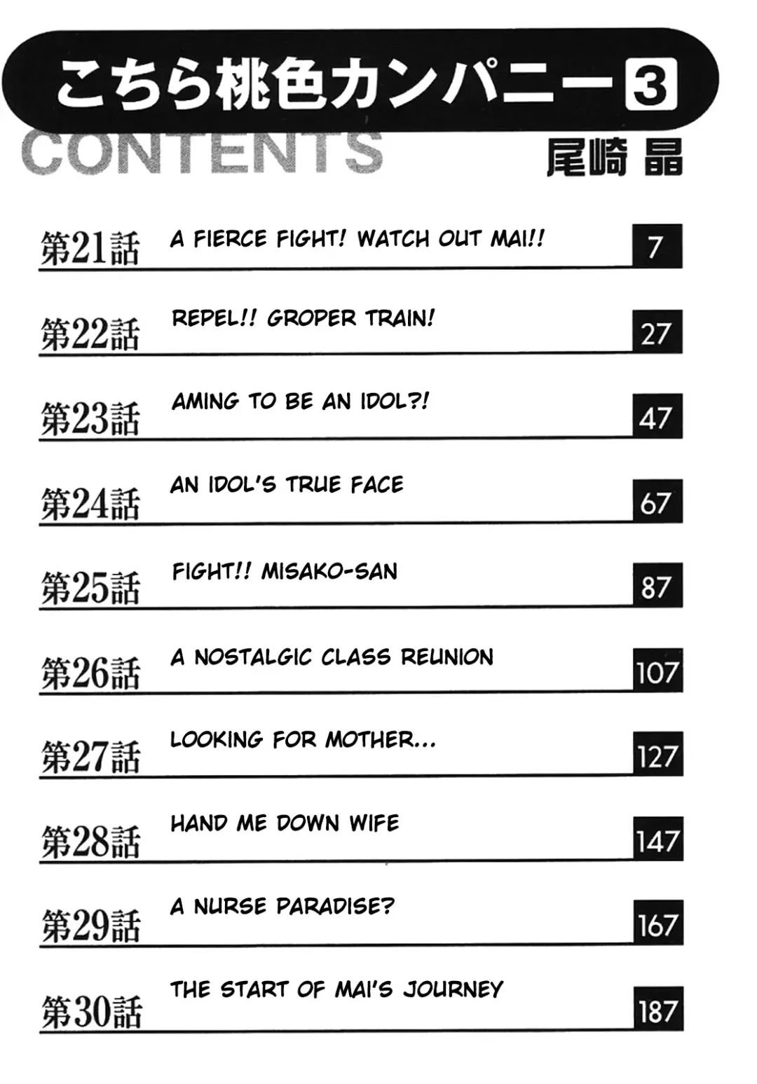 [Ozaki Akira] Kochira Momoiro Company Vol. 3 Fhentai - Page 5