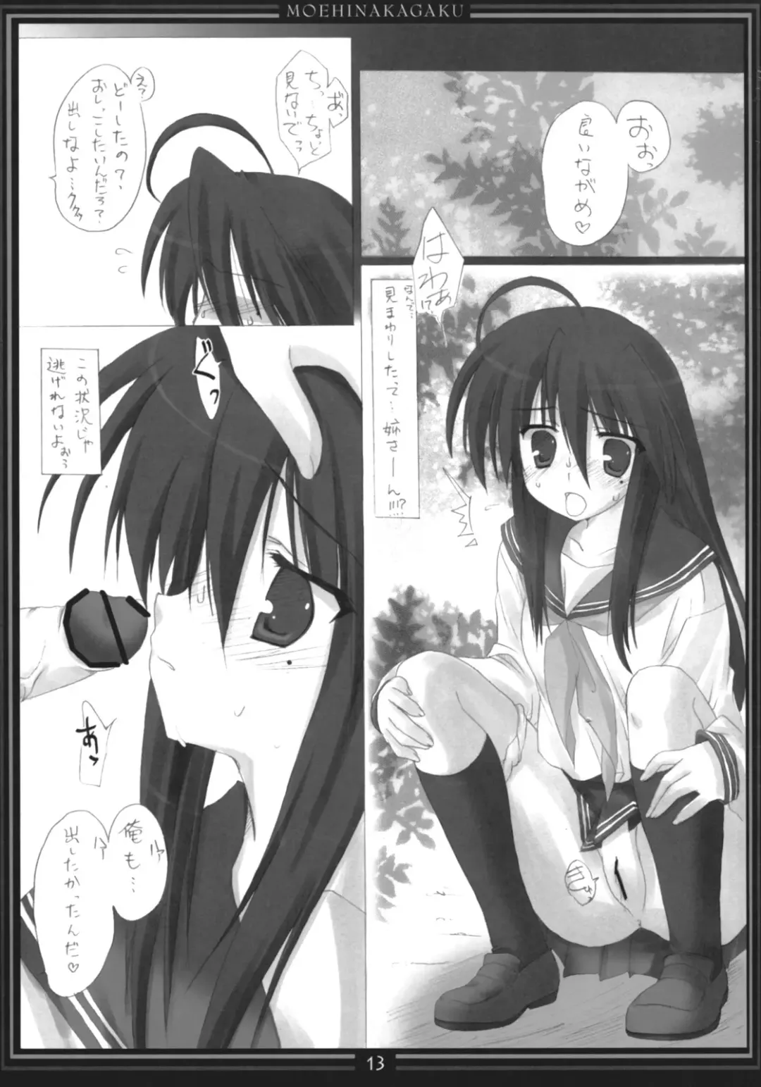 [Hinamatsuri Touko] STAR SANCTUARY Fhentai - Page 12