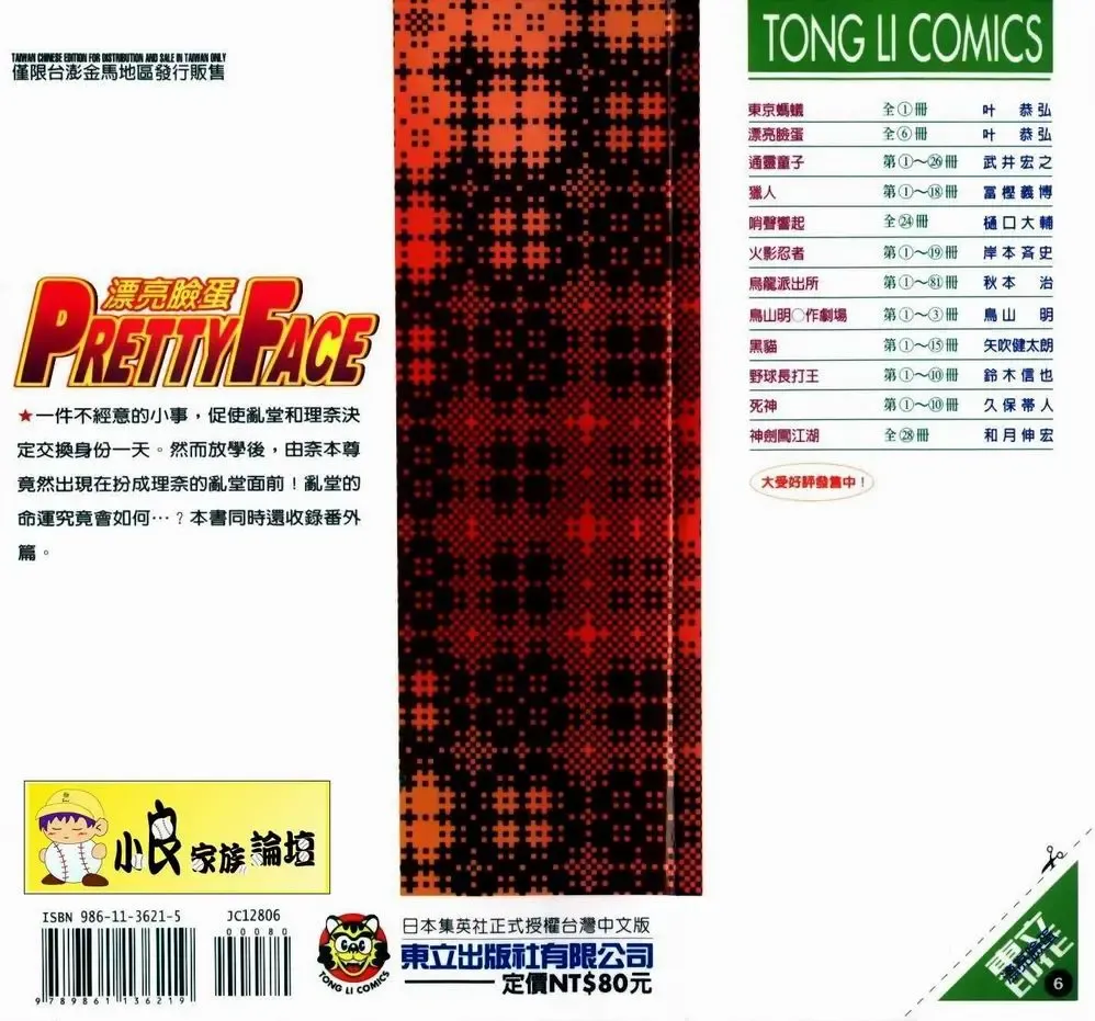 漂亮脸蛋Puriti Feisu 卷六 Fhentai - Page 105