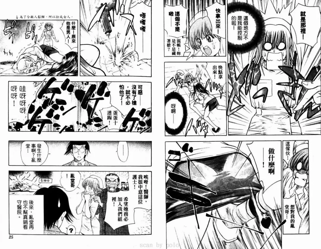 漂亮脸蛋Puriti Feisu 卷六 Fhentai - Page 13