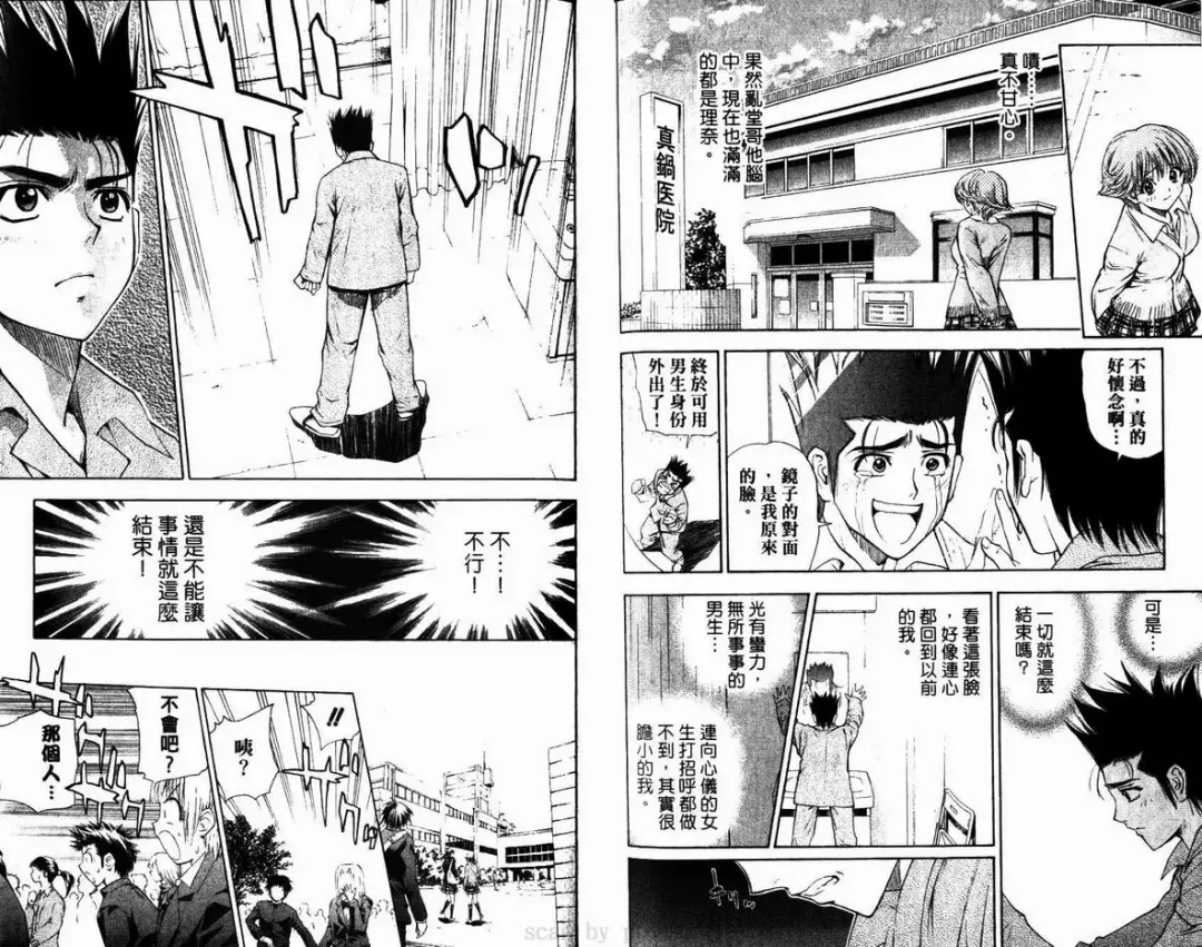 漂亮脸蛋Puriti Feisu 卷六 Fhentai - Page 59