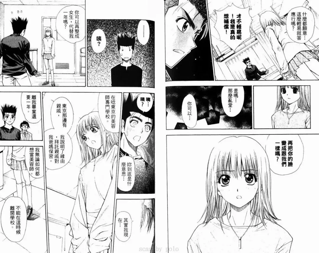 漂亮脸蛋Puriti Feisu 卷六 Fhentai - Page 67