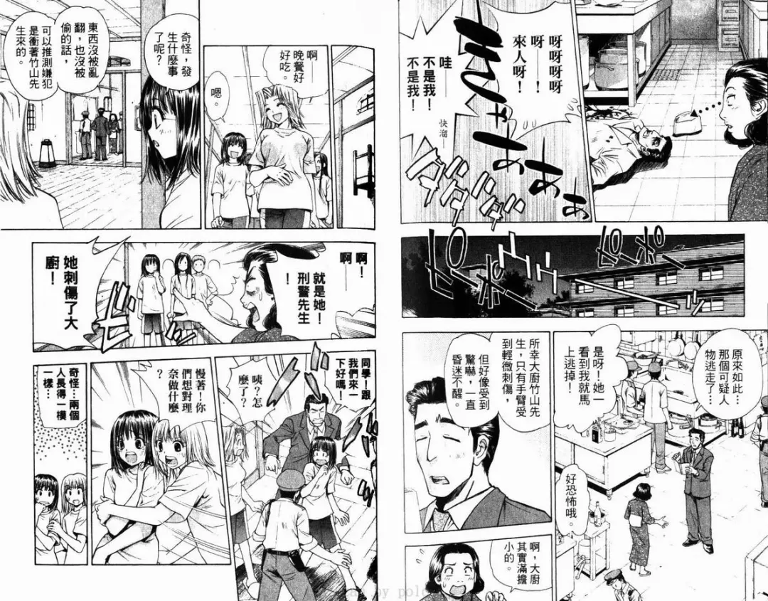 漂亮脸蛋Puriti Feisu 卷六 Fhentai - Page 86