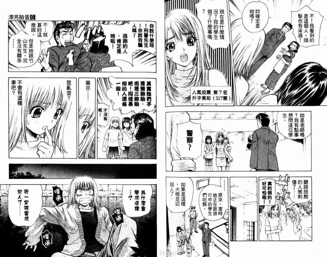 漂亮脸蛋Puriti Feisu 卷六 Fhentai - Page 87