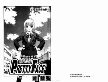 漂亮脸蛋Puriti Feisu 卷六 Fhentai - Page 2