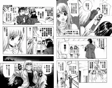 漂亮脸蛋Puriti Feisu 卷六 Fhentai - Page 87