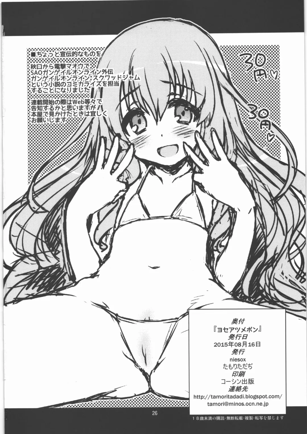 [Tamori Tadaji] Yoseatsume Bon Fhentai - Page 25