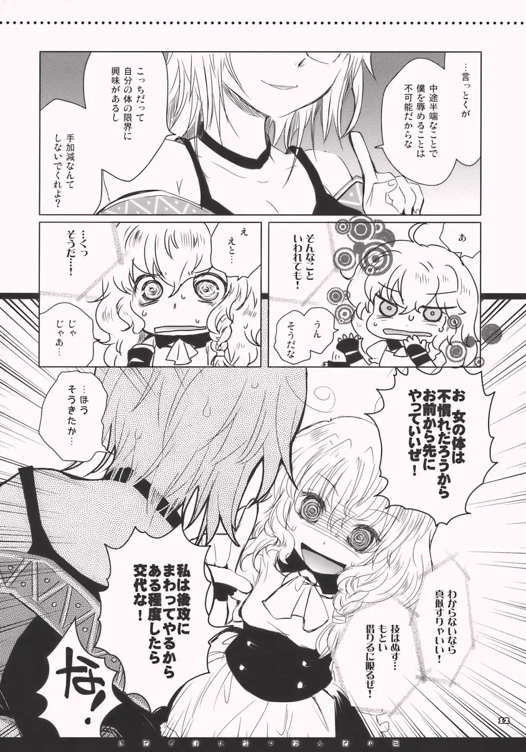 [Hatomugi Munmun] Hanazono Himitsu Onnanoko Fhentai - Page 12