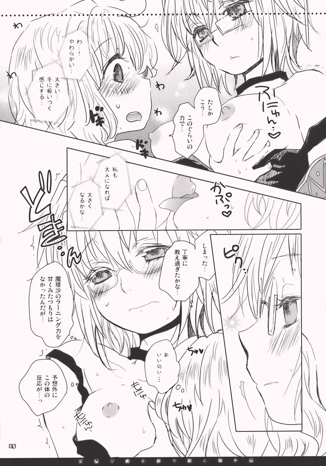 [Hatomugi Munmun] Hanazono Himitsu Onnanoko Fhentai - Page 15