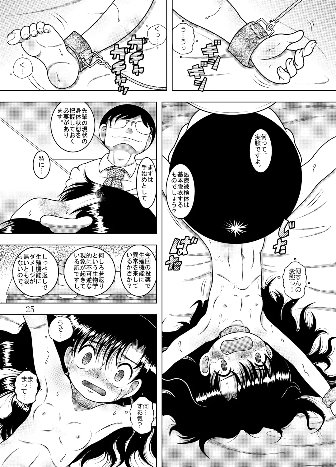 [Tako Kuboh] Kanchi Amakan Fhentai.net - Page 26