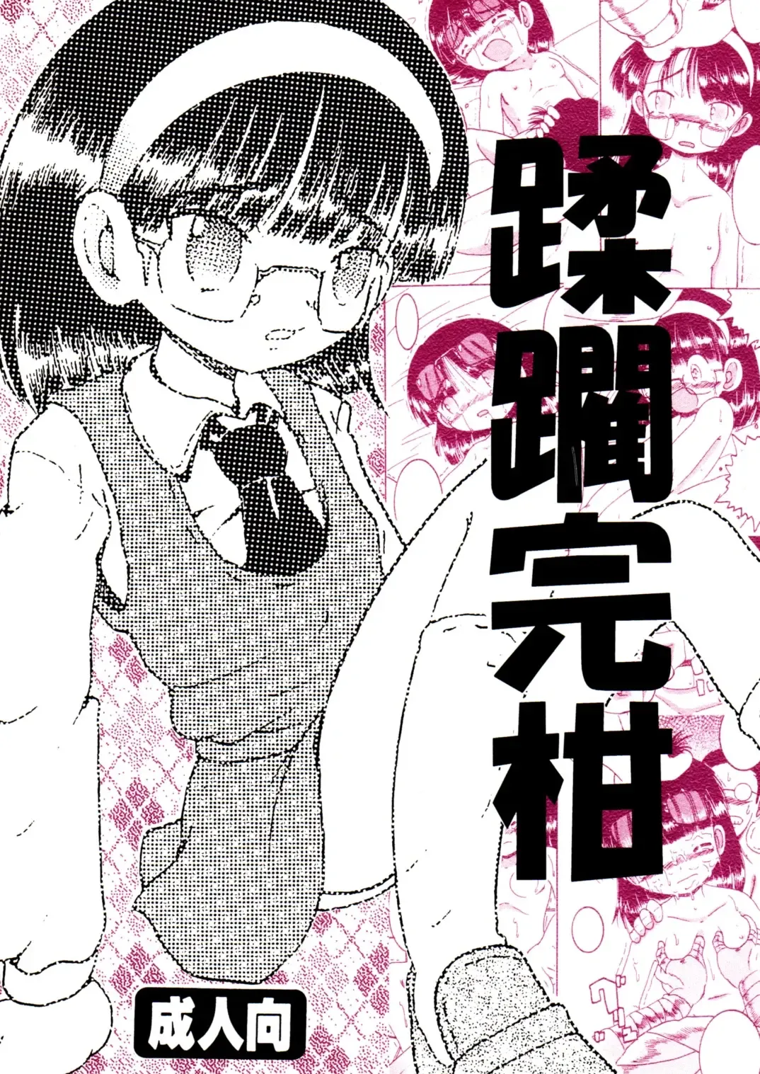 [Tako Kuboh] Jurin Amakan & Jurin Kankan Fhentai - Page 34