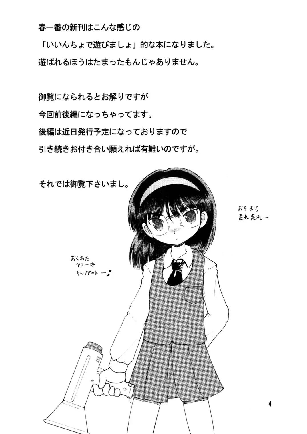 [Tako Kuboh] Jurin Amakan & Jurin Kankan Fhentai - Page 5