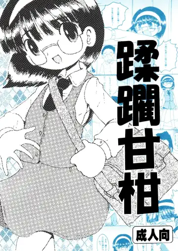 [Tako Kuboh] Jurin Amakan & Jurin Kankan Fhentai - Page 2