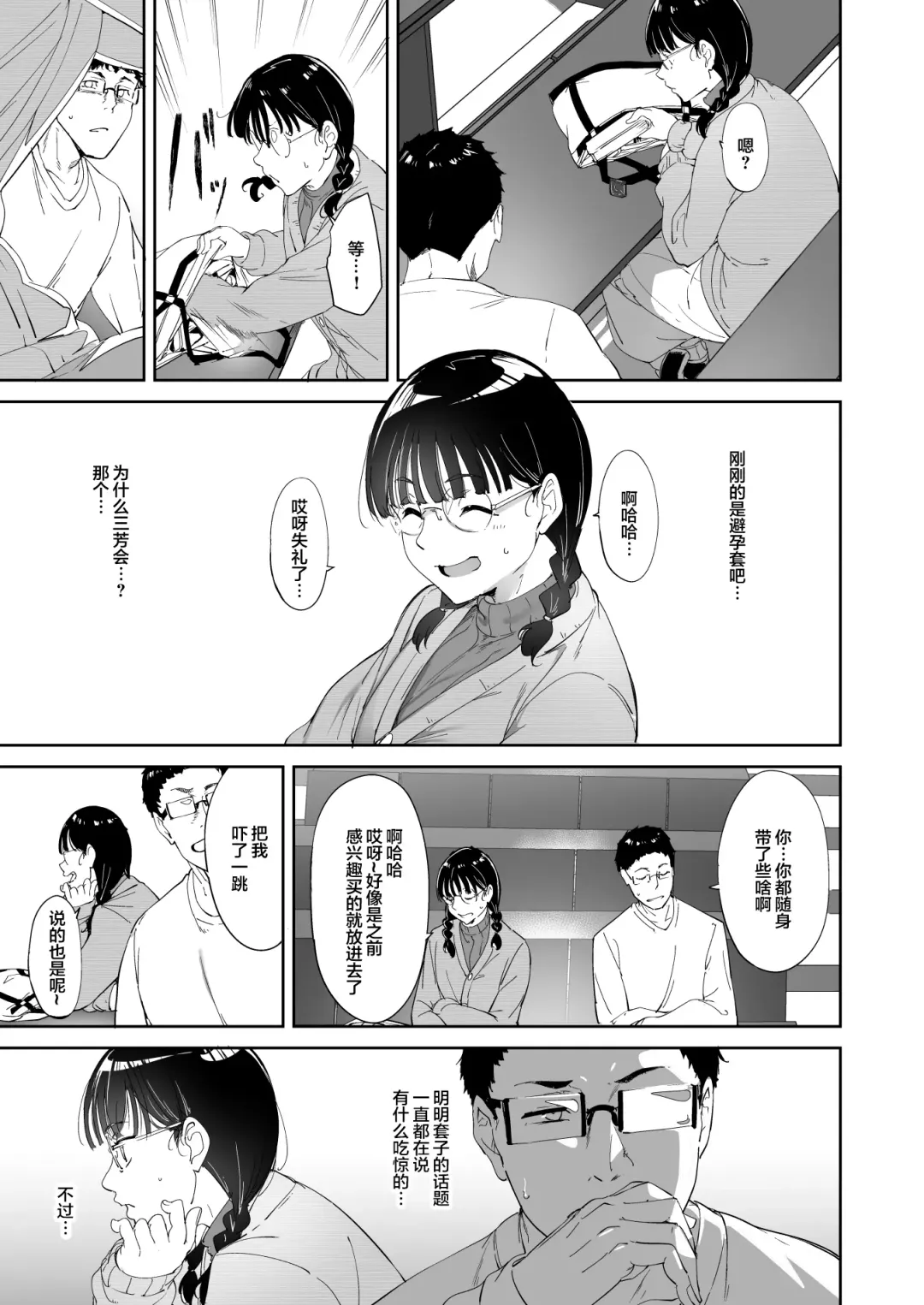 [Alp] Otaku Tomodachi to no Sex wa Saikou ni Kimochi Ii Fhentai - Page 8