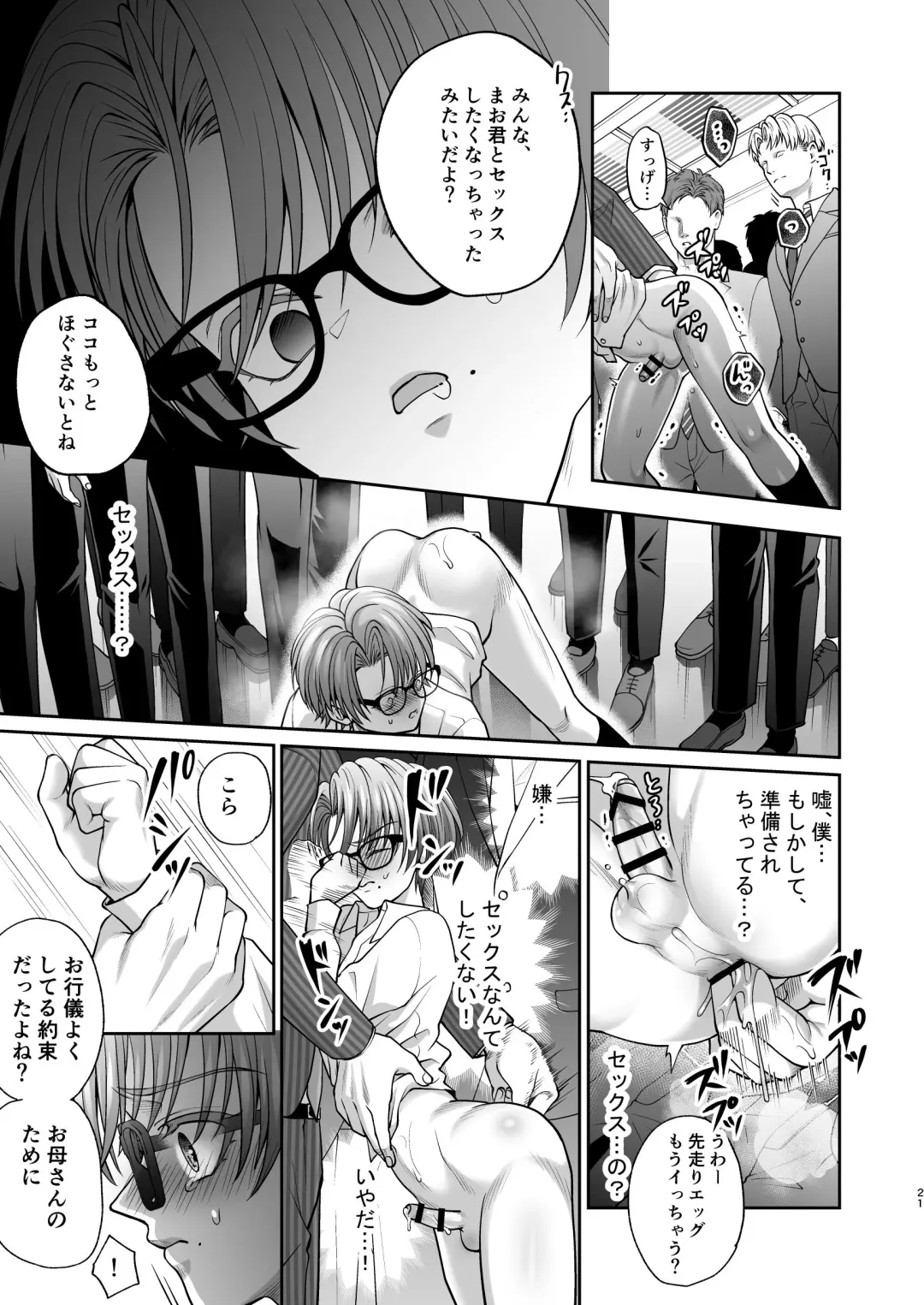 [Hamuro Toworu] Icchae! Mao-kun Fhentai - Page 21