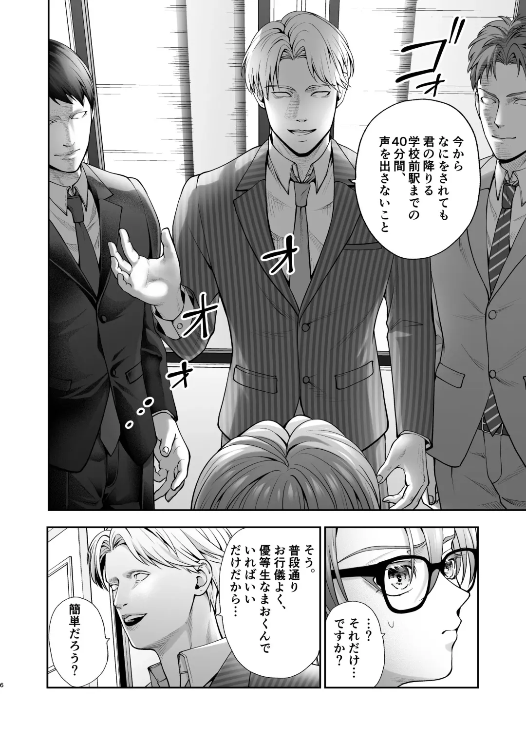 [Hamuro Toworu] Icchae! Mao-kun Fhentai - Page 6