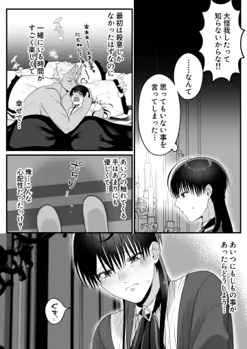 [Oishii Oshiri] Orc no Naedoko ni Ochitakedo Aisa re sugite Chou Shiawasedesu Fhentai.net - Page 16