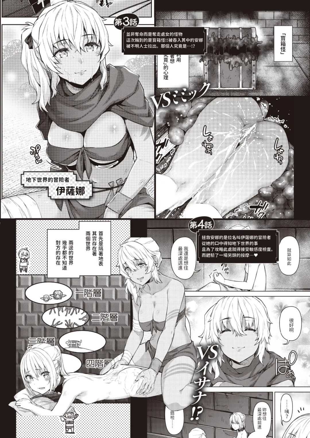 [Tatsu Tairagi] Matomo na Onna Boukensha ga Ero Trap Dungeon ni Mayoikonda Hanashi Ch. 7 Fhentai - Page 2