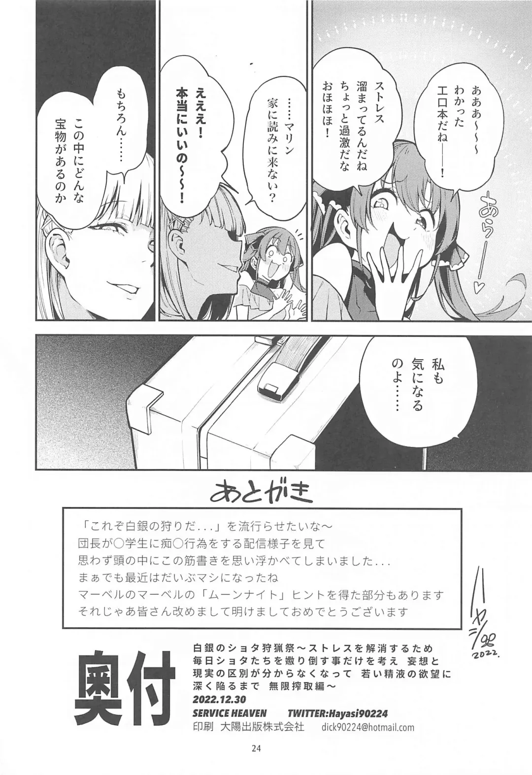 [Hayashi] Shirogane no Shota Shuryousai ~Stress o Kaishou Suru Tame Mainichi Shota-tachi o Naburi Taosu Koto dake o Kangae Mousou to Genjitsu no Kubetsu ga Wakaranakunatte Wakai Seieki no Yokubou ni Fukaku Ochiiru Made Mugen Sakushu-hen ~ Fhentai - Page 25