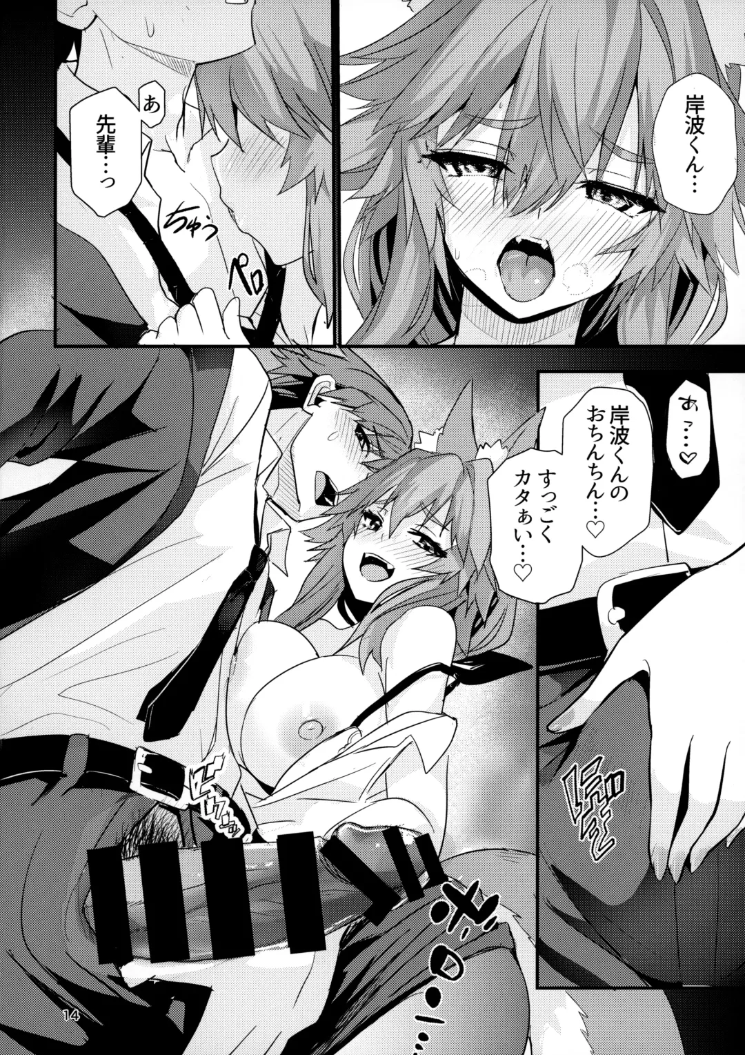 [Wise Speak] Senpai OL Tamamo-san  - Senpai Office Worker Tamamo Fhentai - Page 13