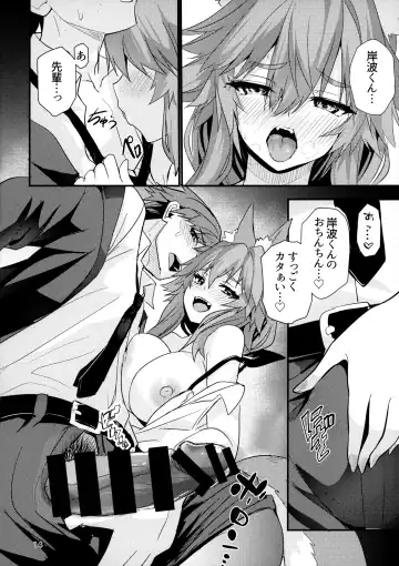 [Wise Speak] Senpai OL Tamamo-san  - Senpai Office Worker Tamamo Fhentai - Page 13