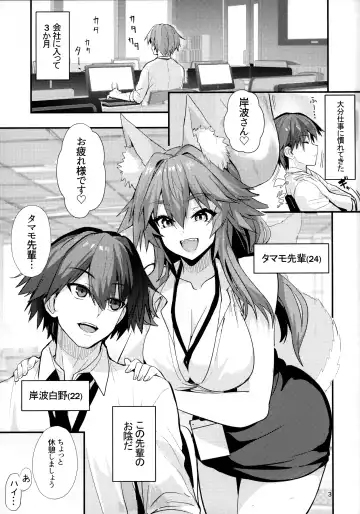 [Wise Speak] Senpai OL Tamamo-san  - Senpai Office Worker Tamamo Fhentai - Page 2