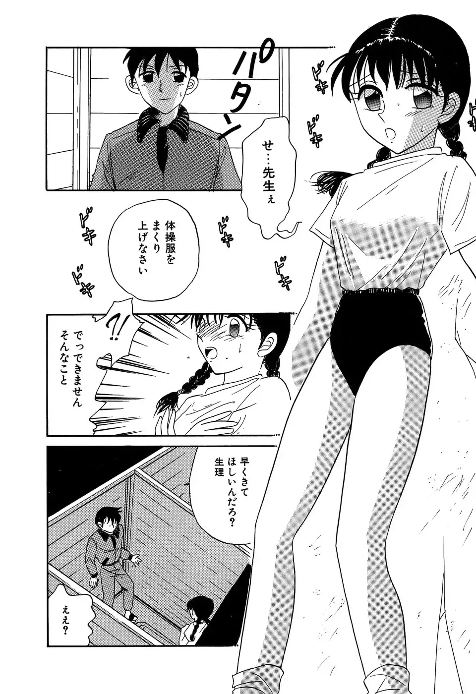 Little Pierce Vol. 11 Fhentai - Page 100