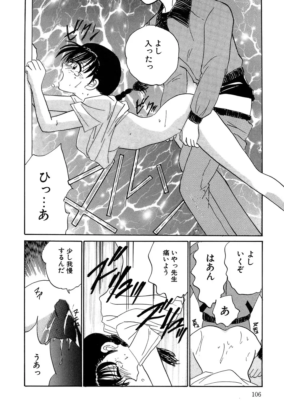 Little Pierce Vol. 11 Fhentai - Page 108