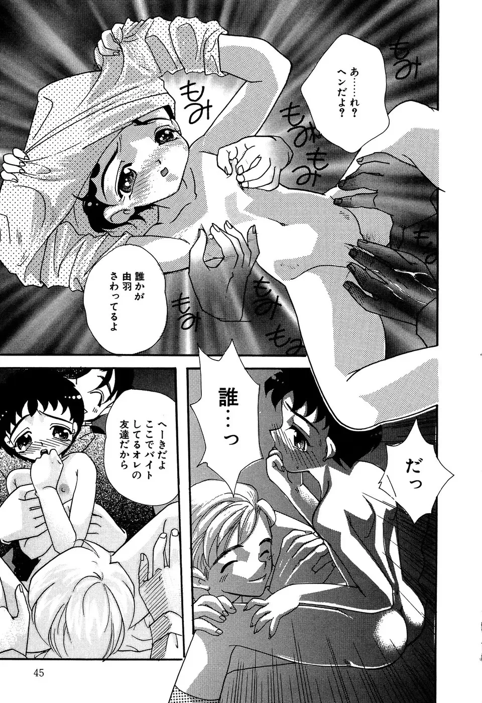 Little Pierce Vol. 11 Fhentai - Page 47