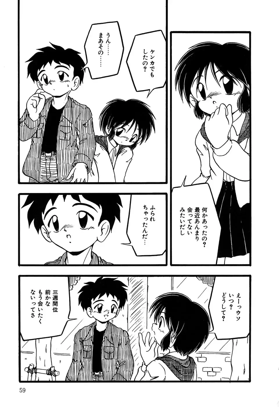 Little Pierce Vol. 11 Fhentai - Page 61