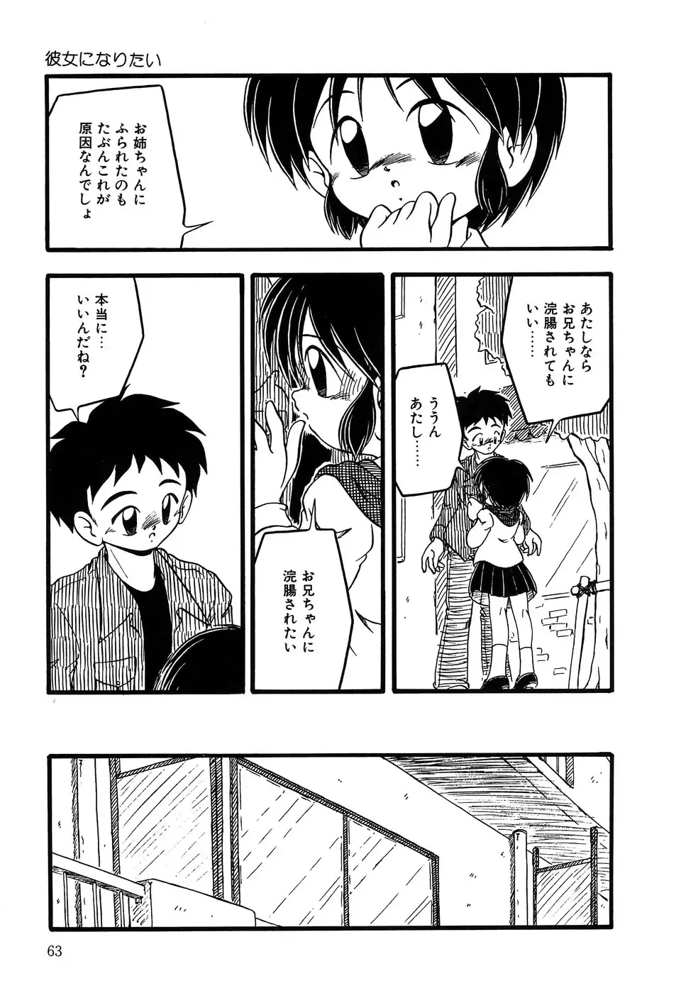 Little Pierce Vol. 11 Fhentai - Page 65