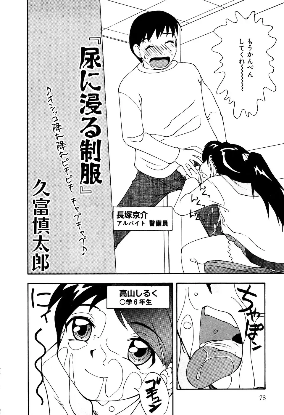 Little Pierce Vol. 11 Fhentai - Page 80