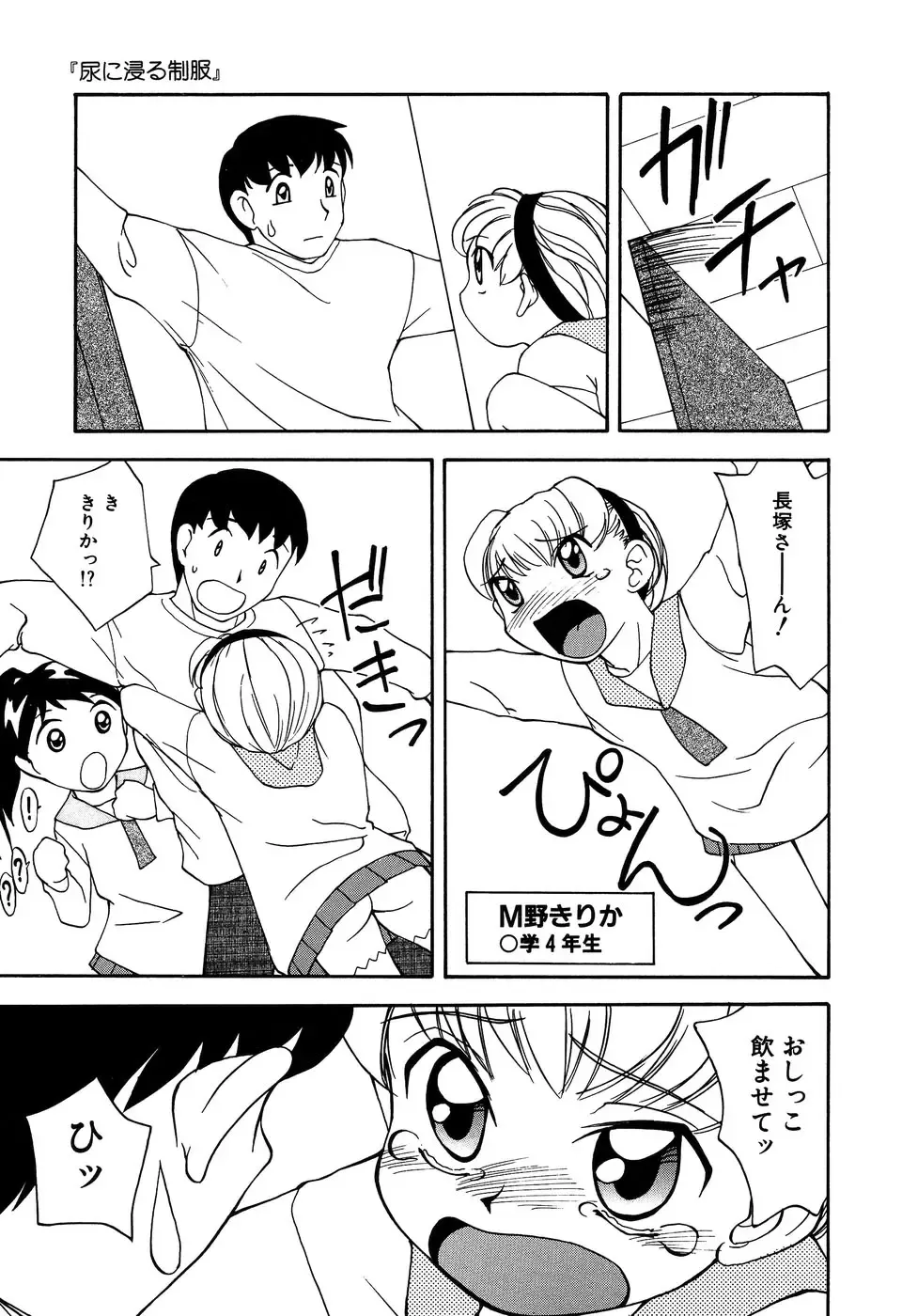 Little Pierce Vol. 11 Fhentai - Page 89