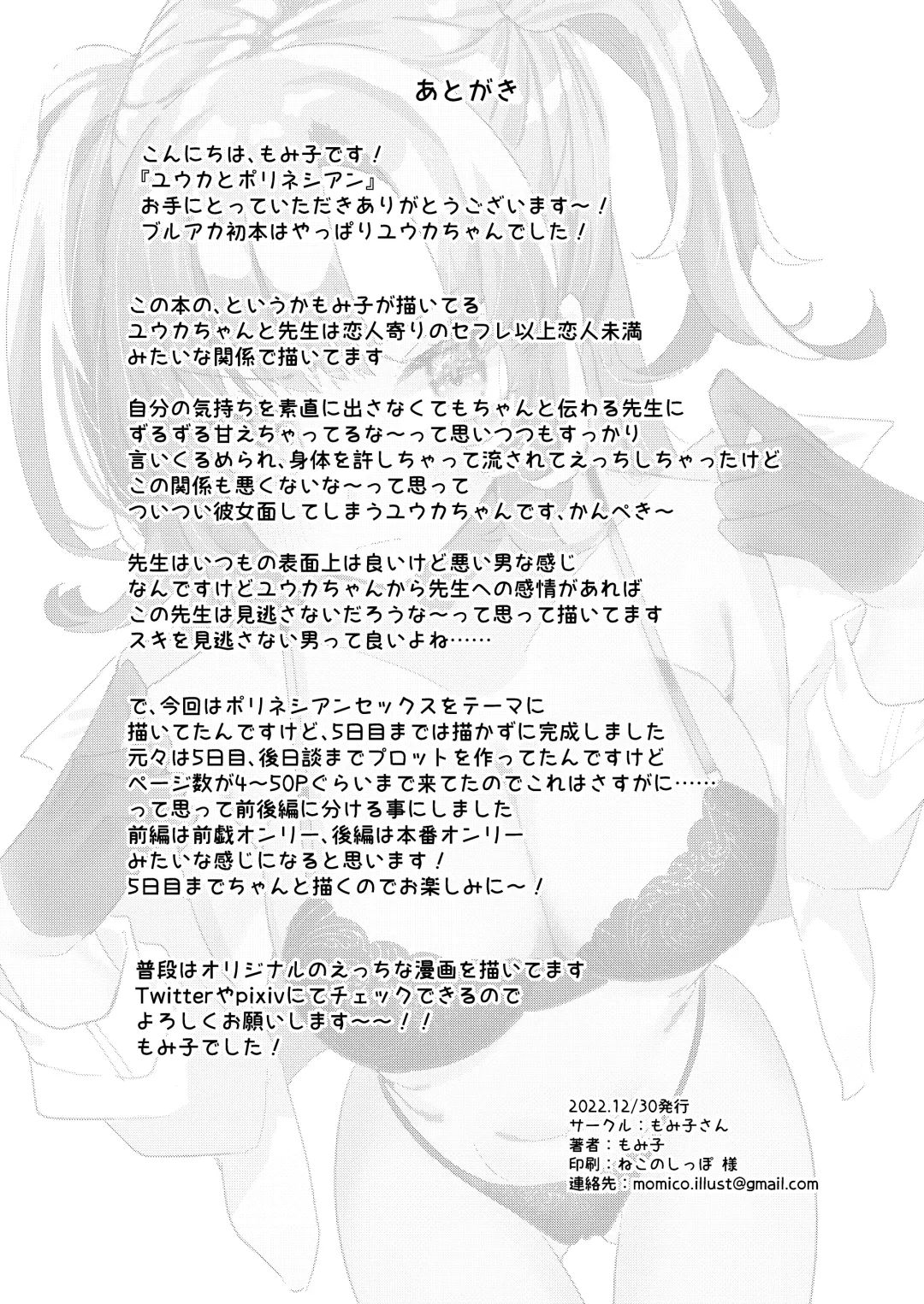 [Momico] Yuuka to Polynesian Fhentai - Page 28