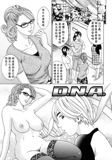 Read [Tange Suzuki] D.N.A. - Fhentai.net