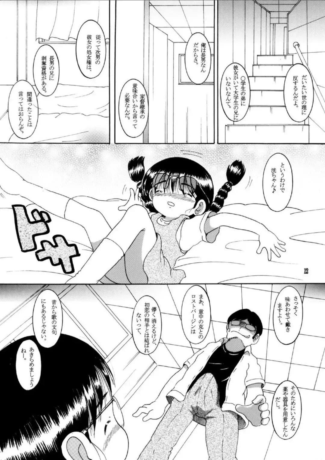 [Tako Kuboh] Dasshu Amakan Fhentai - Page 12