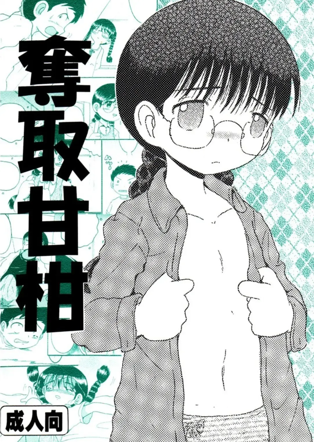 [Tako Kuboh] Dasshu Amakan Fhentai - Page 2