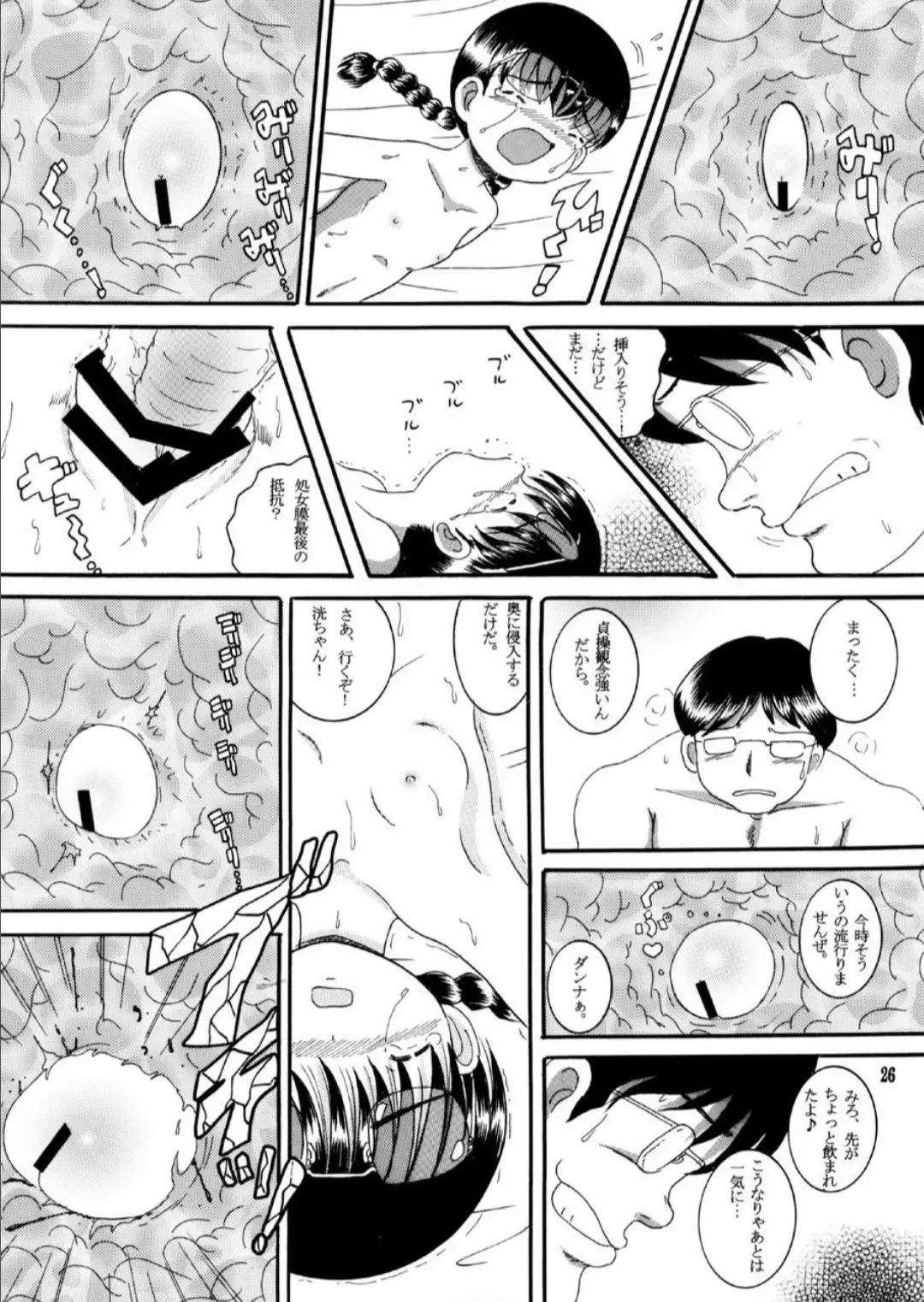[Tako Kuboh] Dasshu Amakan Fhentai - Page 26