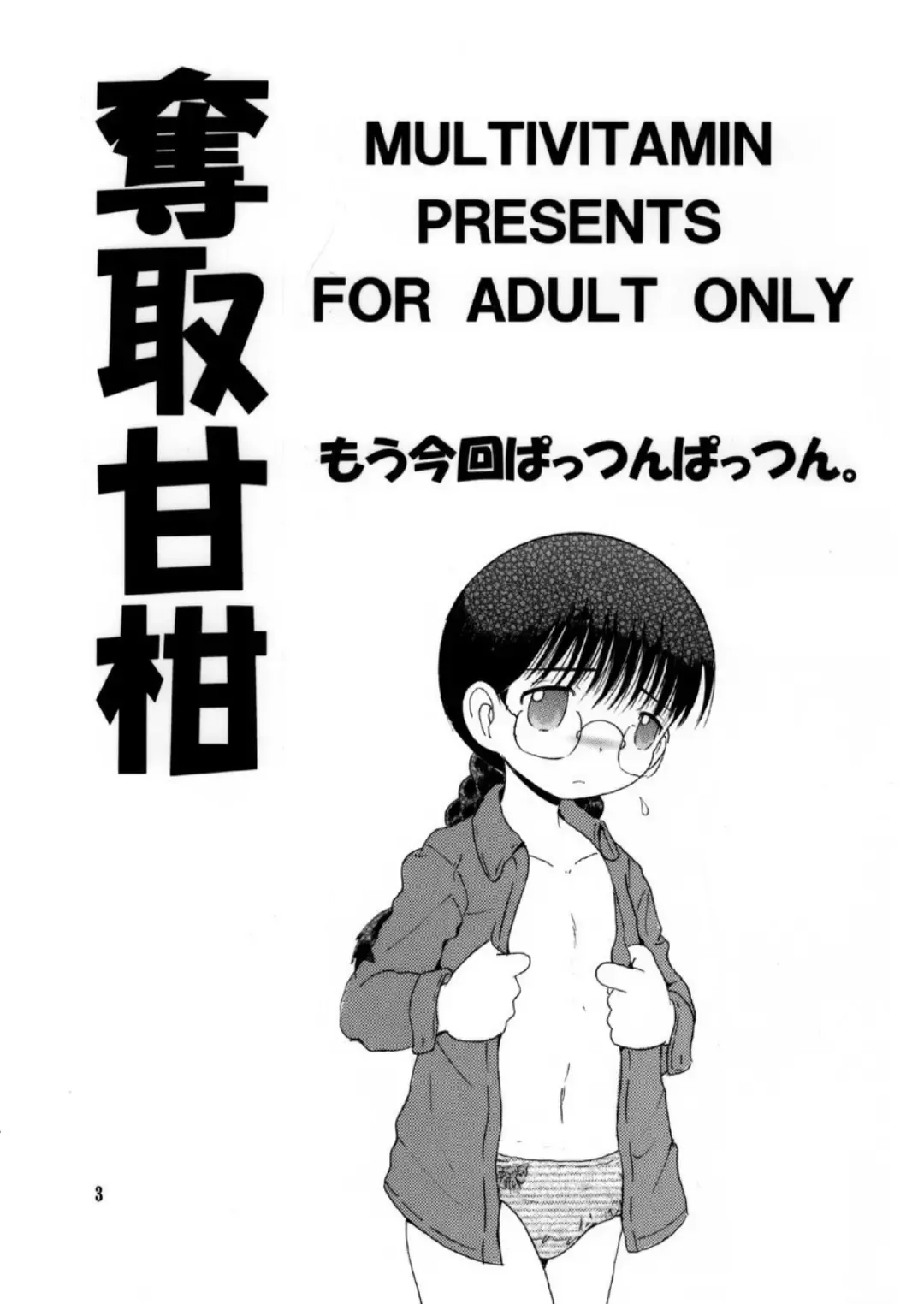 [Tako Kuboh] Dasshu Amakan Fhentai - Page 3